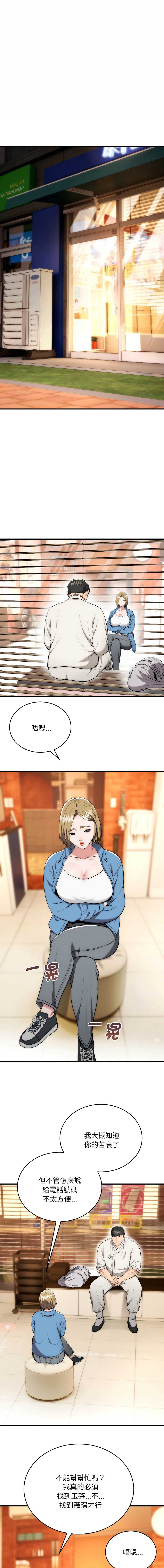 神雕闯都市 第13话 第1页