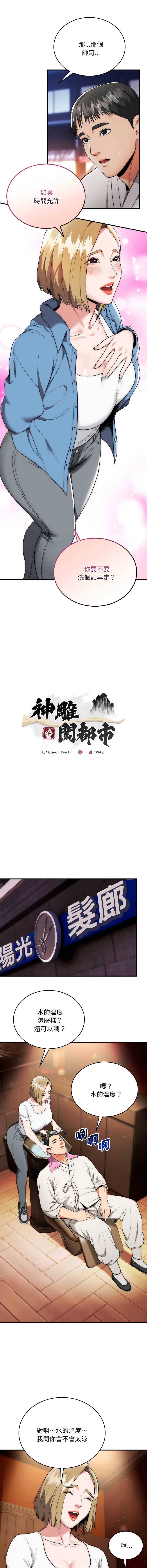 神雕闯都市 第13话 第10页