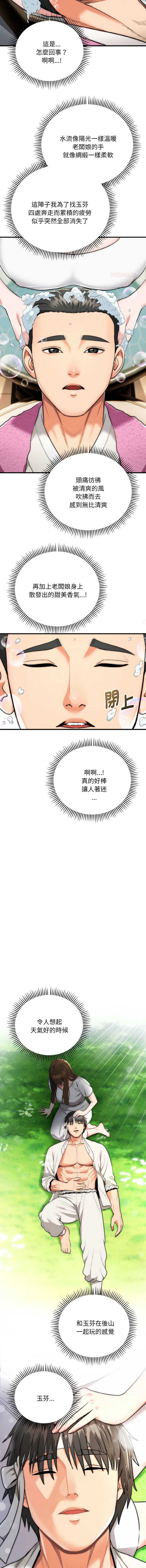 神雕闯都市 第13话 第12页