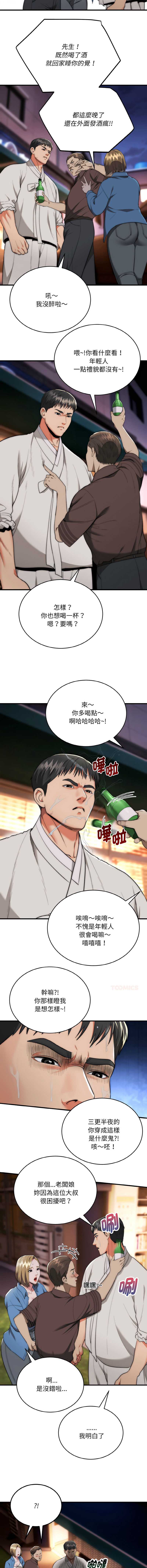 神雕闯都市 第13话 第5页