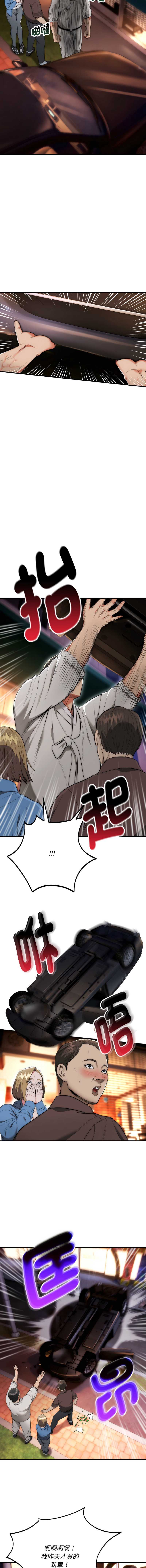 神雕闯都市 第13话 第6页