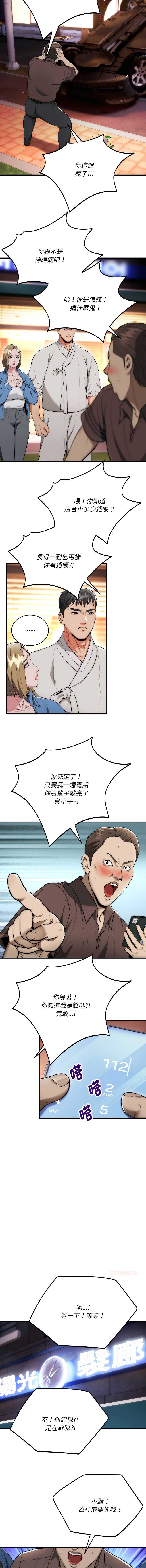 神雕闯都市 第13话 第7页