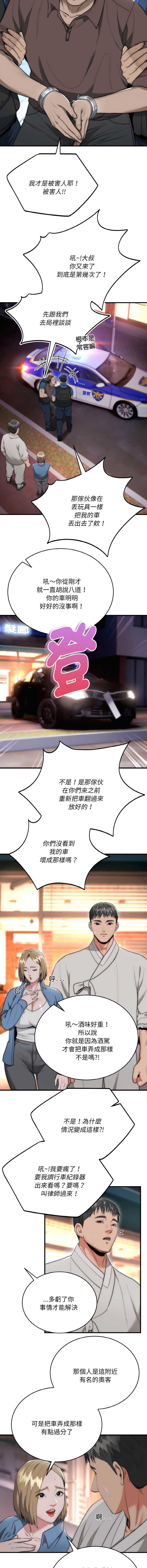 神雕闯都市 第13话 第8页