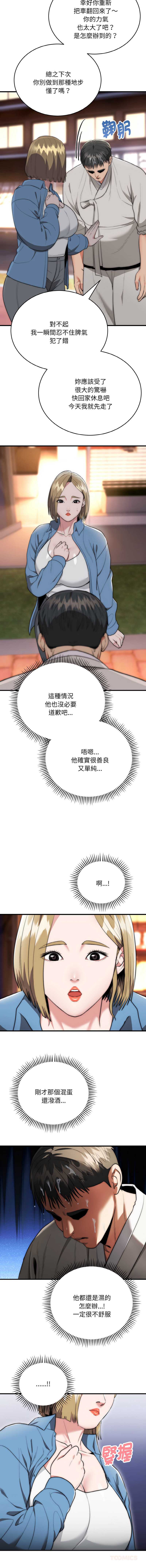 神雕闯都市 第13话 第9页