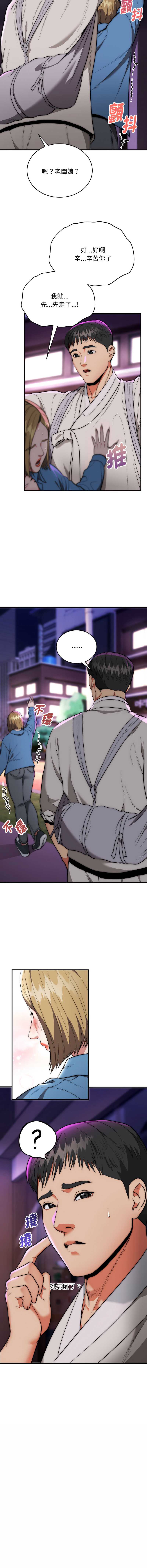 神雕闯都市 第14话 第10页