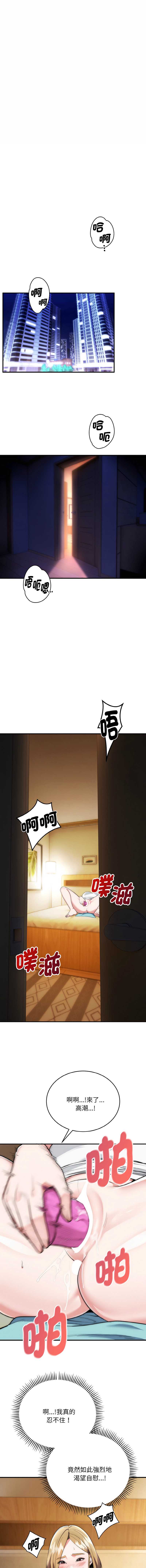 神雕闯都市 第14话 第11页
