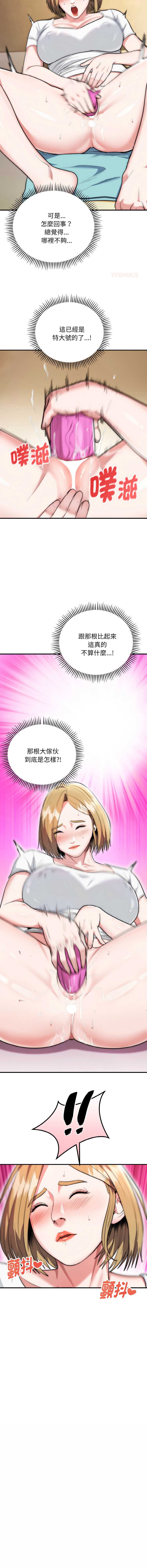 神雕闯都市 第14话 第12页