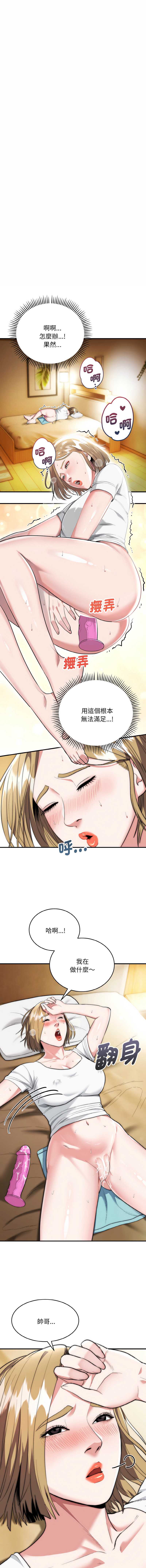 神雕闯都市 第14话 第13页