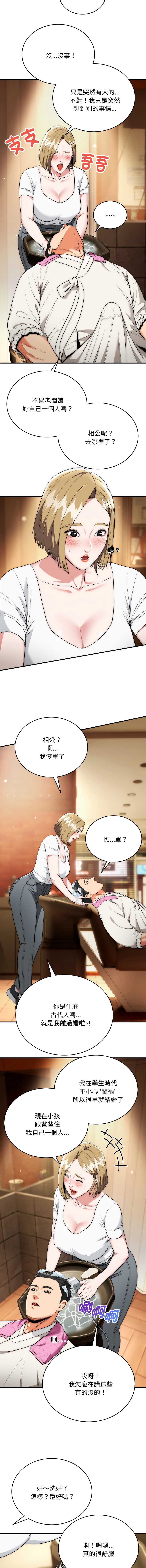神雕闯都市 第14话 第2页