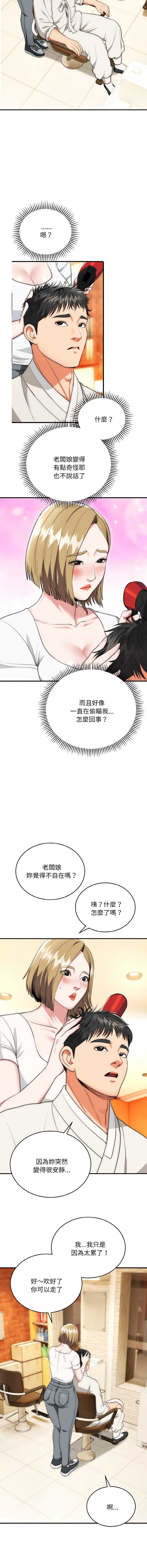 神雕闯都市 第14话 第4页