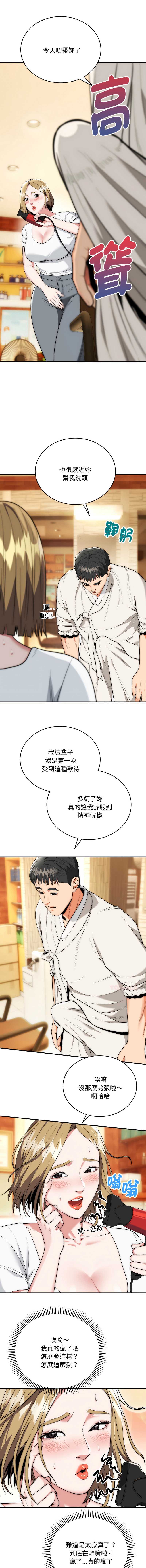 神雕闯都市 第14话 第5页