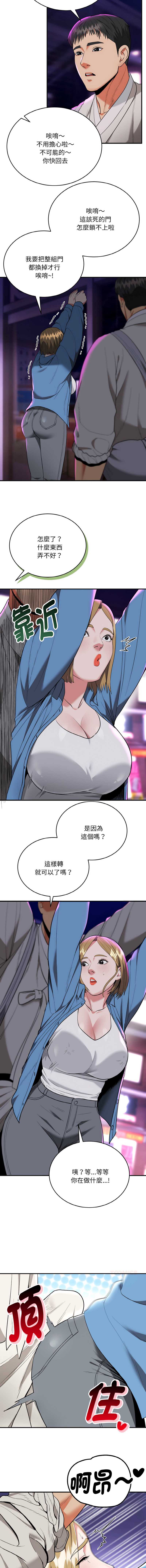 神雕闯都市 第14话 第7页