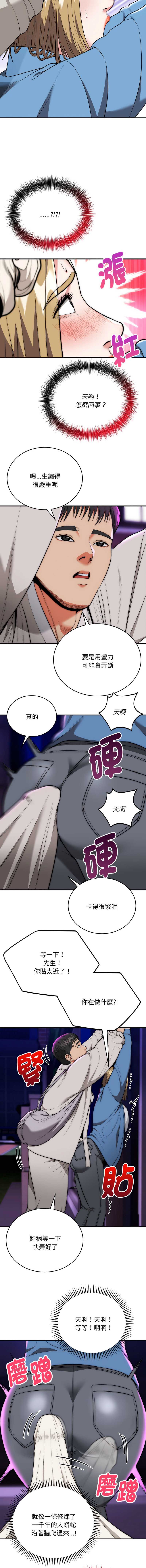 神雕闯都市 第14话 第8页