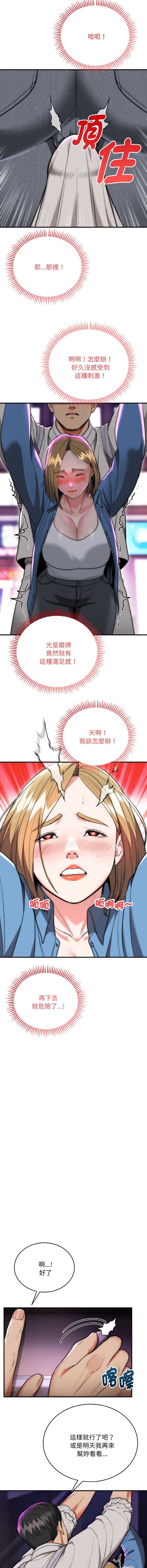 神雕闯都市 第14话 第9页
