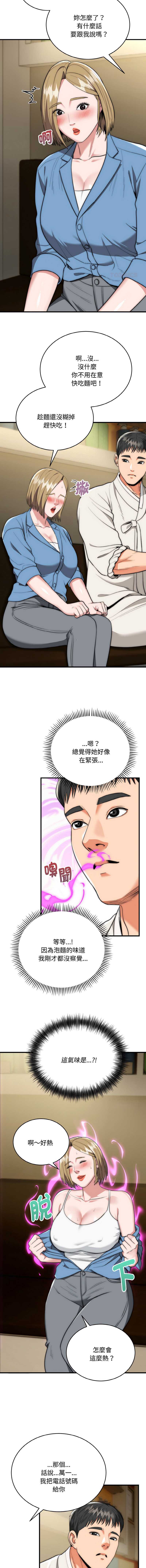 神雕闯都市 第15话 第12页