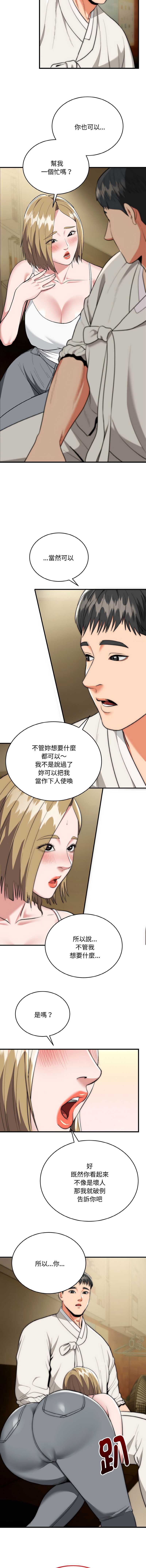 神雕闯都市 第15话 第13页