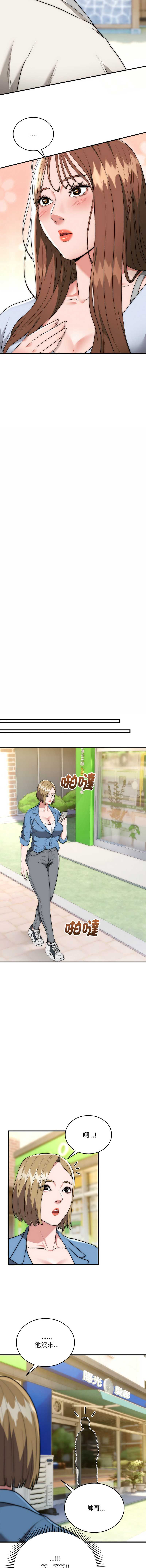 神雕闯都市 第15话 第4页