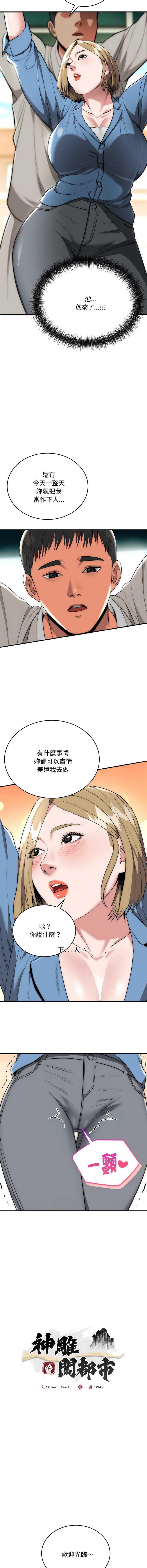 神雕闯都市 第15话 第6页