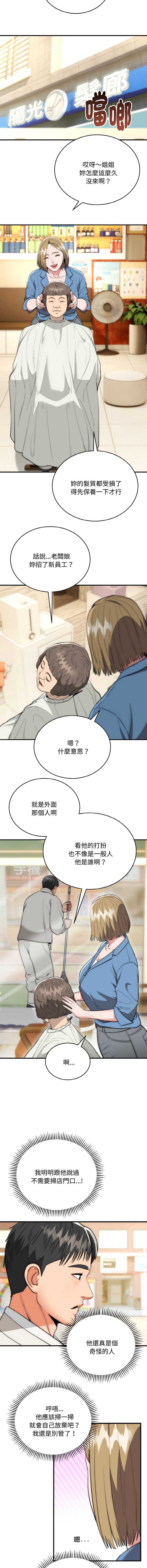 神雕闯都市 第15话 第7页
