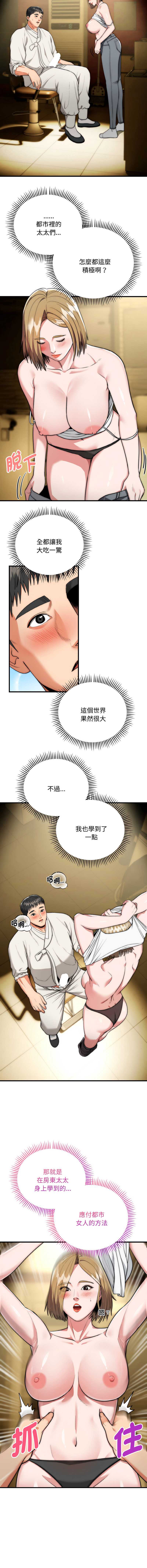 神雕闯都市 第16话 第10页