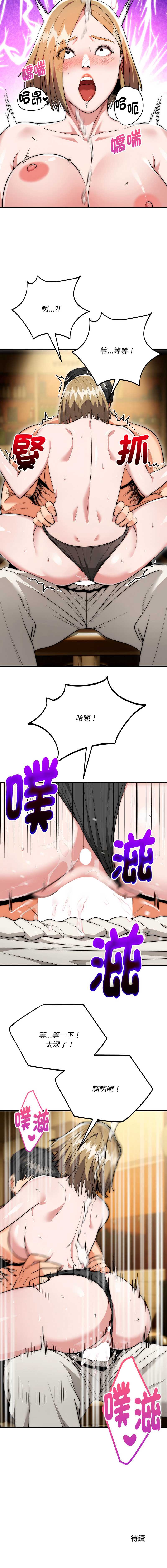 神雕闯都市 第16话 第14页