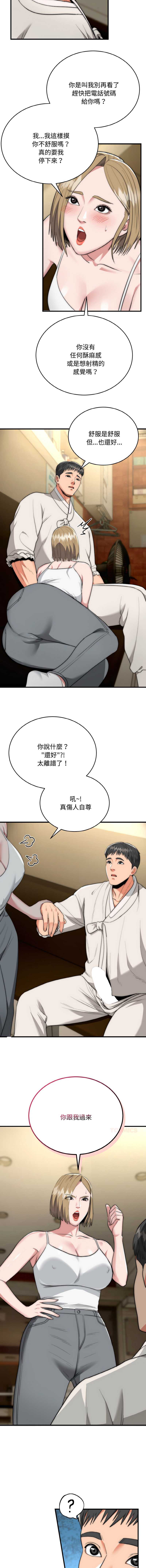 神雕闯都市 第16话 第3页