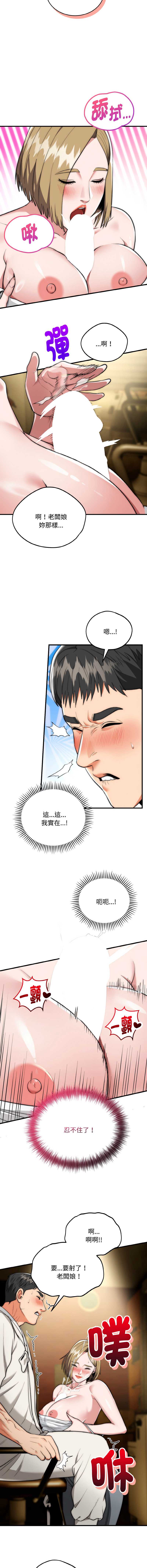 神雕闯都市 第16话 第8页