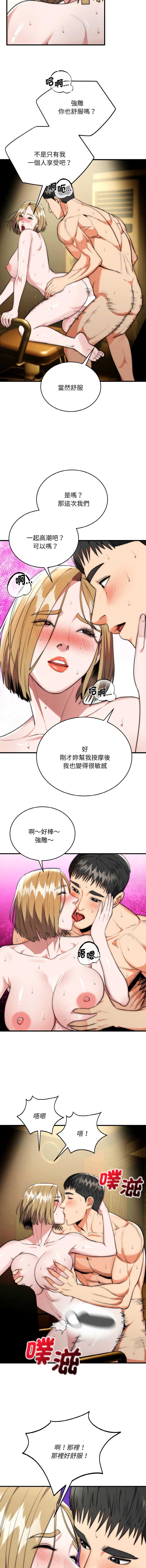 神雕闯都市 第17话 第10页