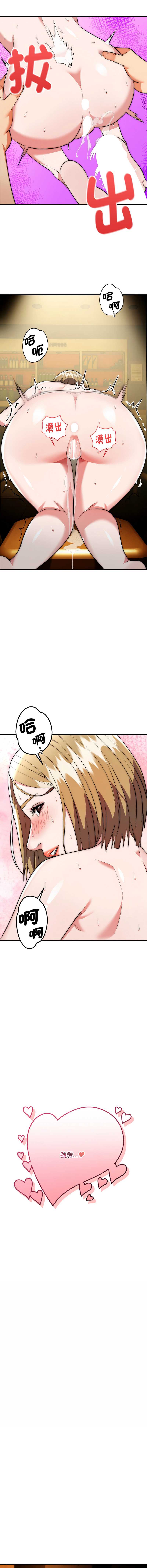 神雕闯都市 第17话 第12页
