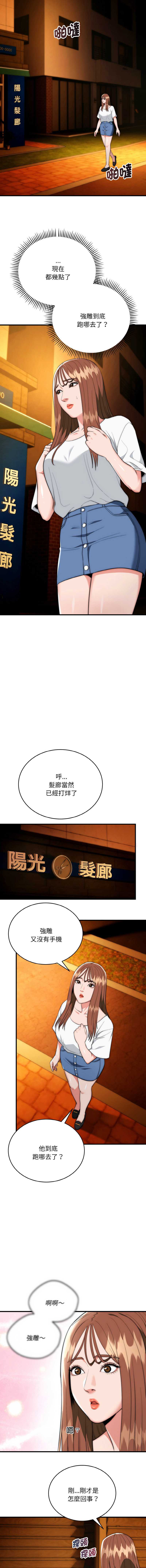 神雕闯都市 第17话 第13页