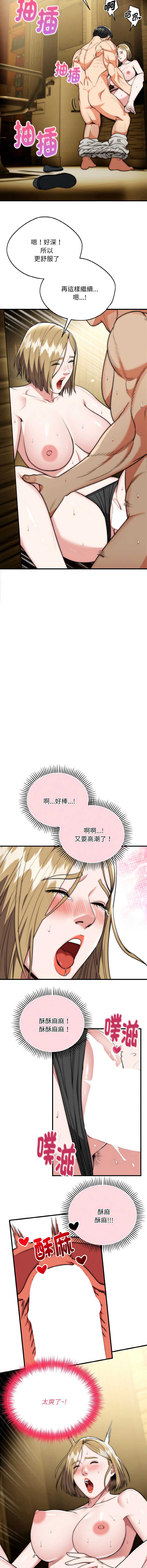 神雕闯都市 第17话 第4页