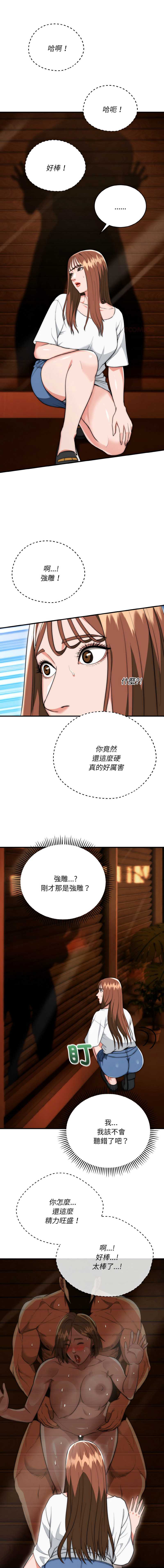 神雕闯都市 第18话 第1页