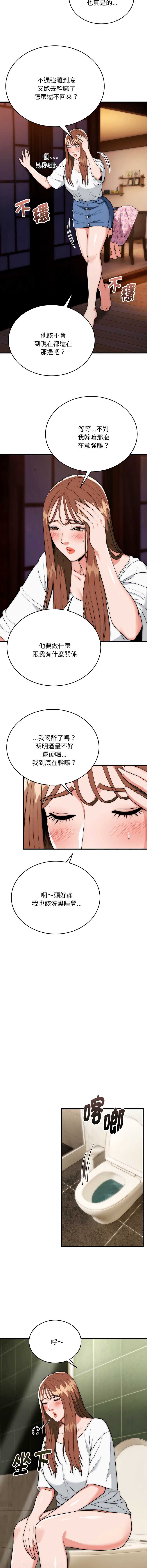 神雕闯都市 第18话 第10页