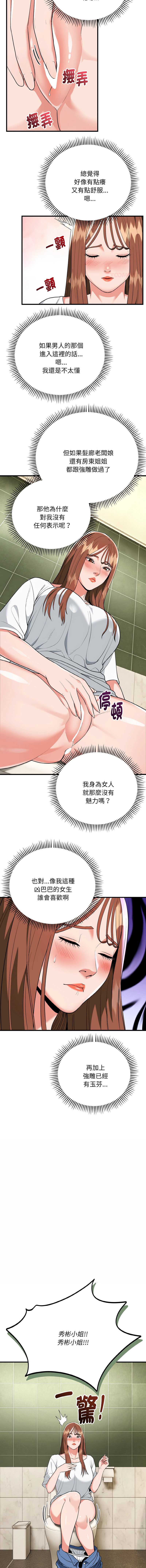 神雕闯都市 第18话 第12页