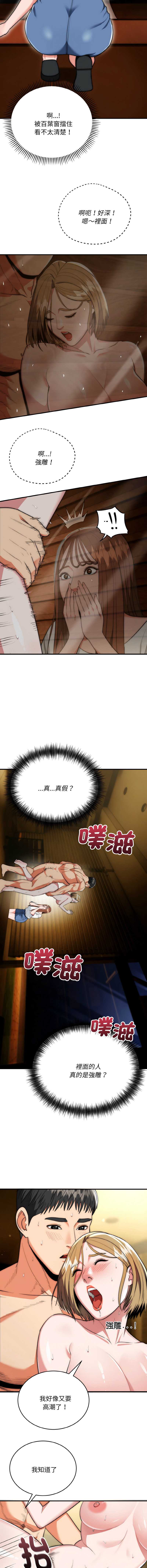 神雕闯都市 第18话 第2页