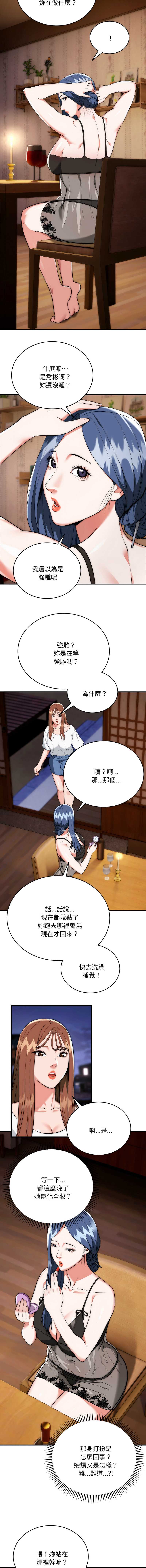神雕闯都市 第18话 第6页