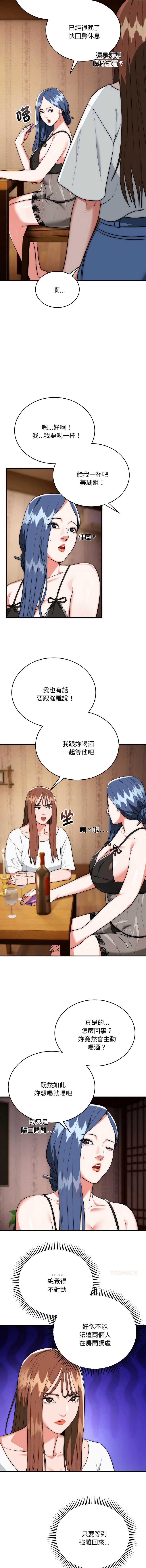 神雕闯都市 第18话 第7页