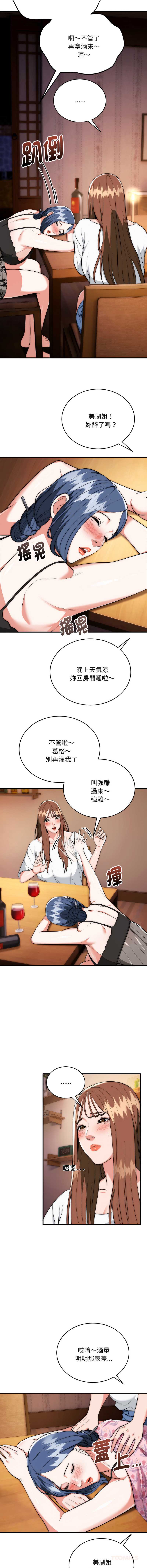 神雕闯都市 第18话 第9页