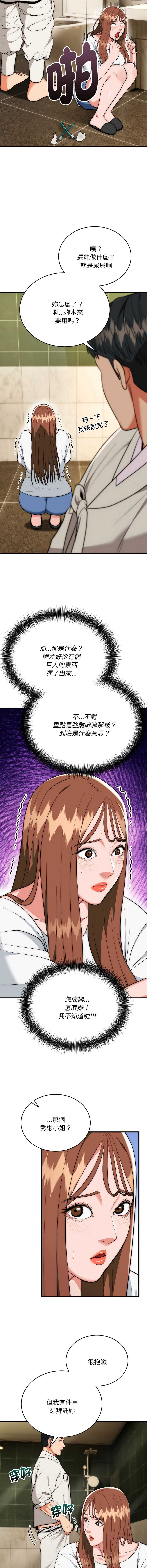 神雕闯都市 第19话 第10页