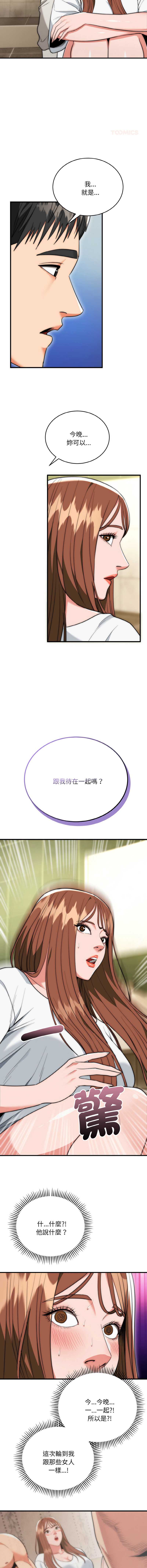 神雕闯都市 第19话 第11页