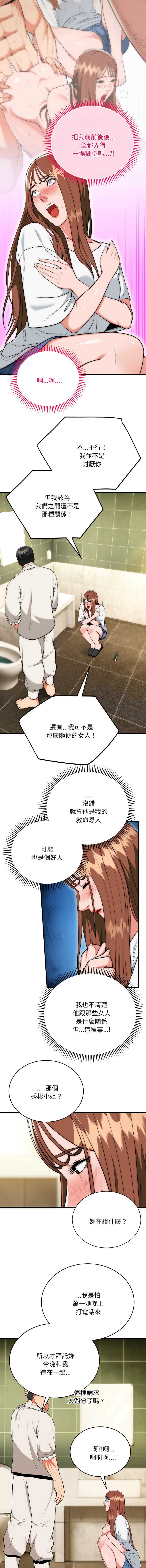 神雕闯都市 第19话 第12页