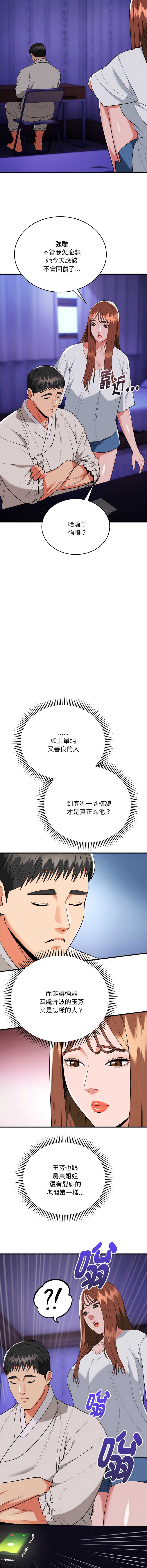 神雕闯都市 第19话 第14页