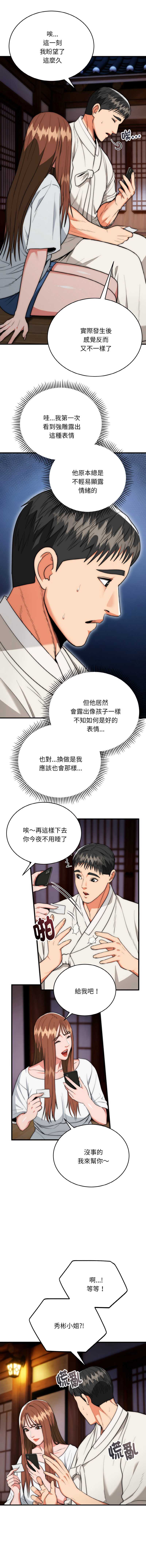 神雕闯都市 第19话 第2页