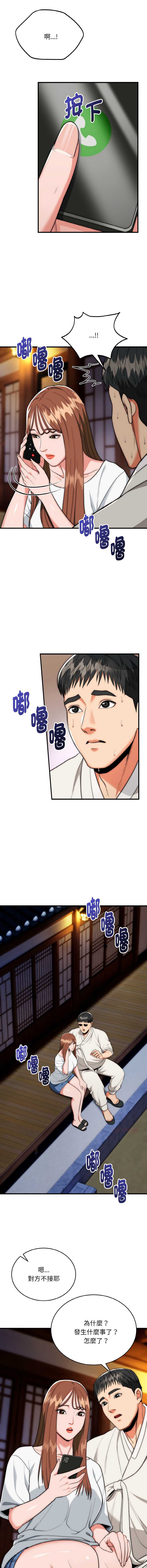 神雕闯都市 第19话 第3页