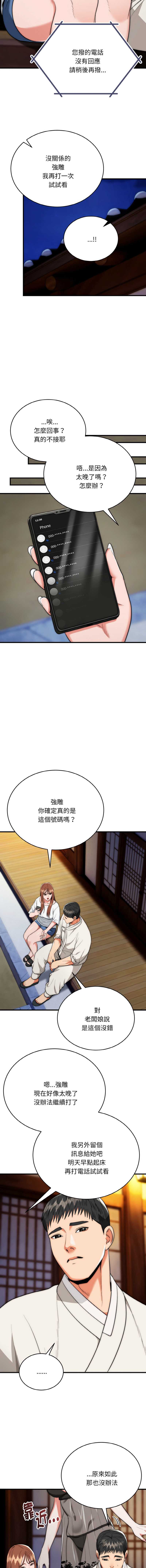 神雕闯都市 第19话 第4页