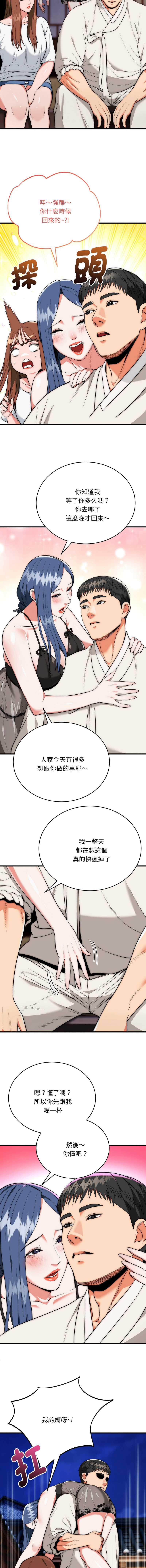 神雕闯都市 第19话 第5页