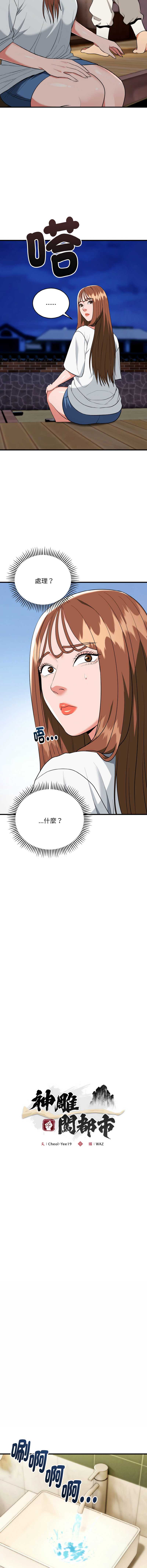 神雕闯都市 第19话 第7页