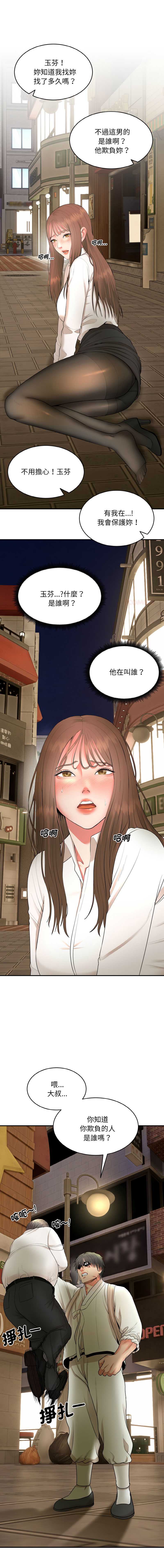 神雕闯都市 第2话 第1页