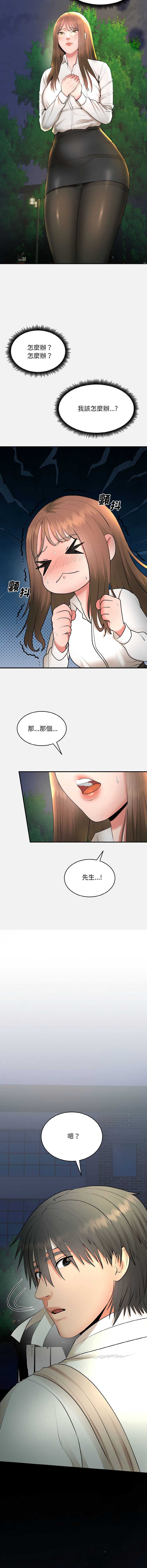 神雕闯都市 第2话 第12页