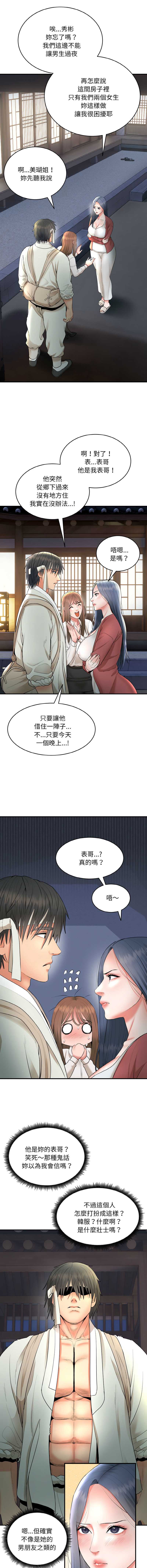 神雕闯都市 第2话 第16页